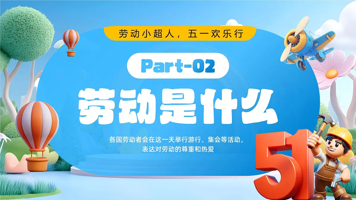 蓝色卡通风五一劳动节主题班会课件第6页