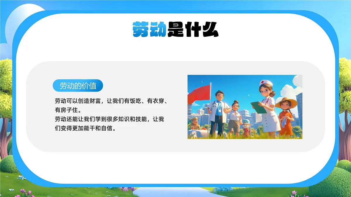 蓝色卡通风五一劳动节主题班会课件第7页