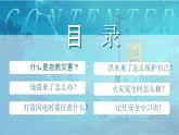 藍(lán)色卡通風(fēng)幼兒園預(yù)防自然災(zāi)害知識(shí)課件