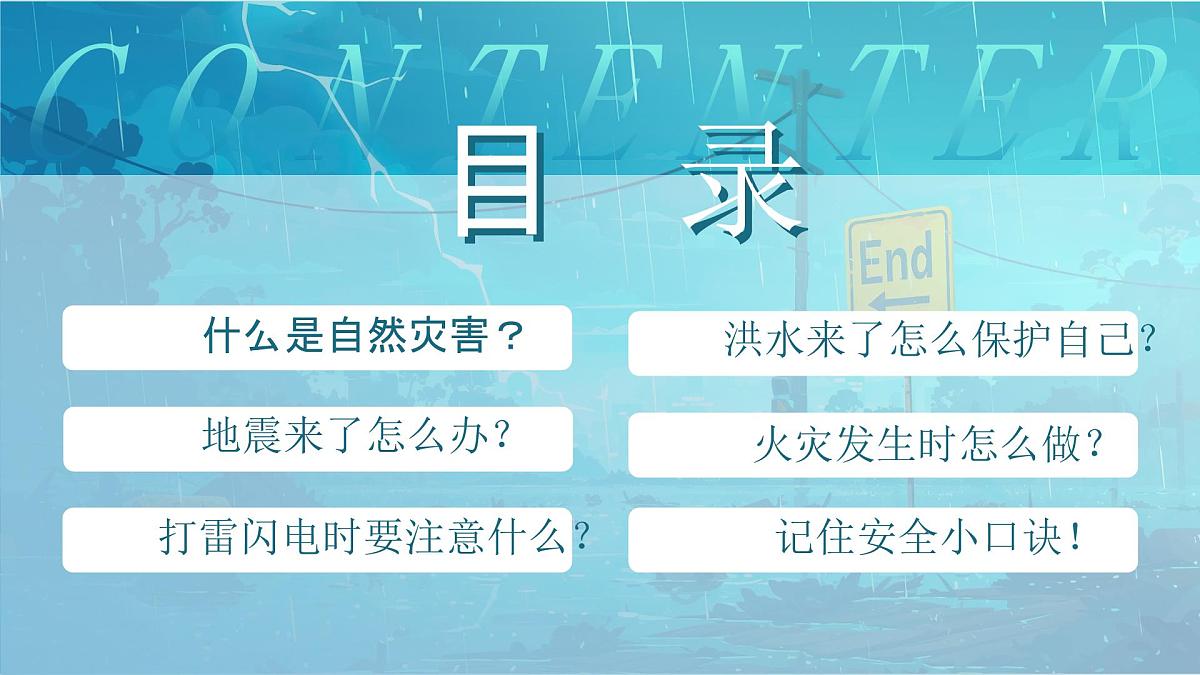 蓝色卡通风幼儿园预防自然灾害知识课件第2页
