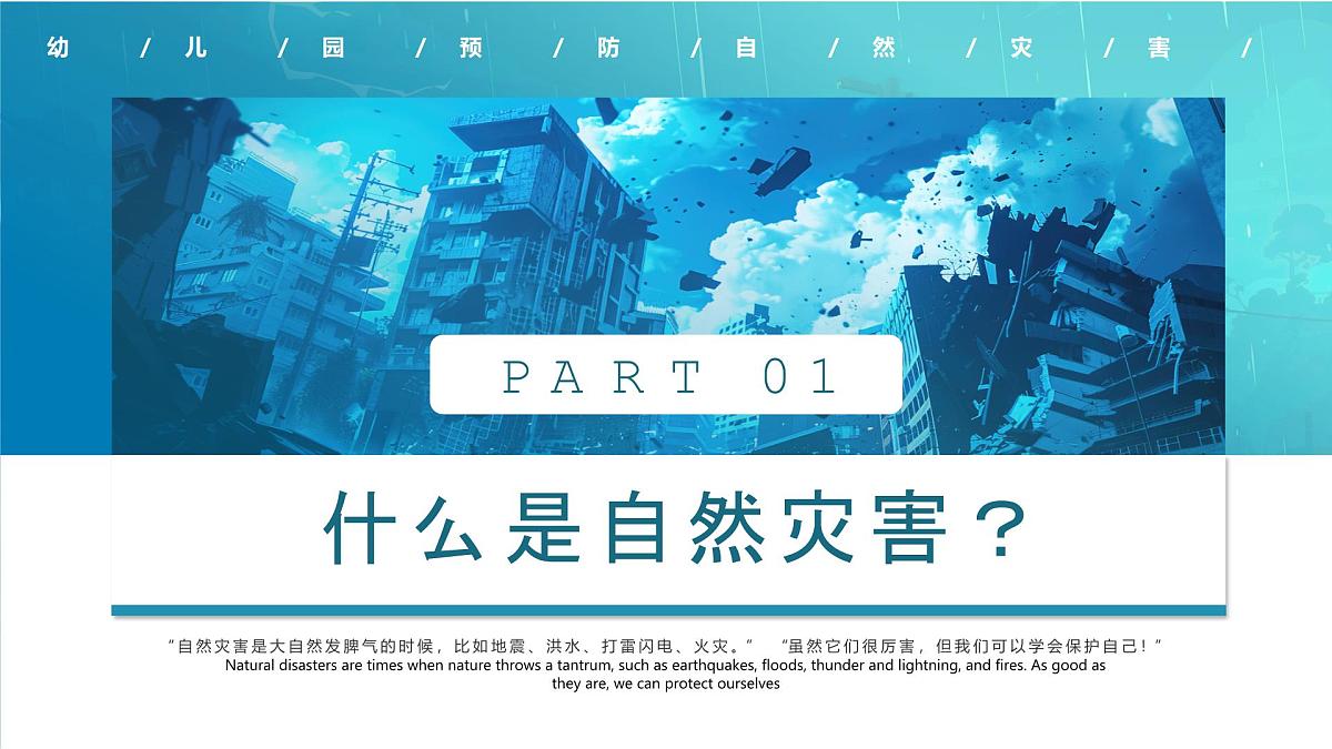 蓝色卡通风幼儿园预防自然灾害知识课件第3页