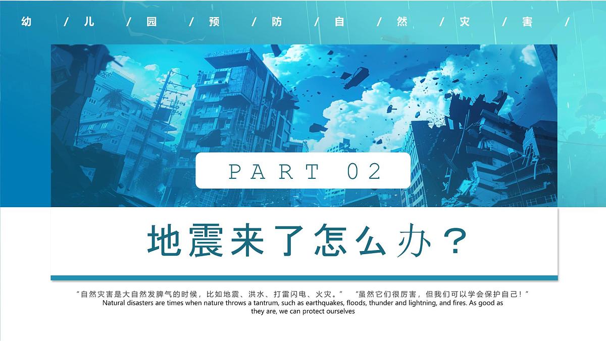 蓝色卡通风幼儿园预防自然灾害知识课件第5页