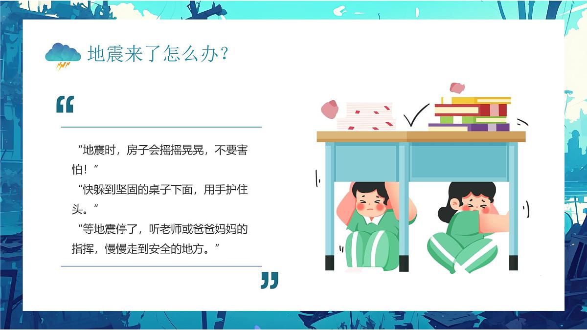 蓝色卡通风幼儿园预防自然灾害知识课件第6页