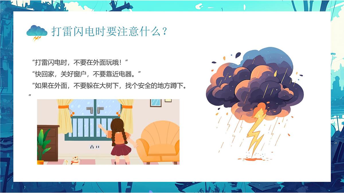 蓝色卡通风幼儿园预防自然灾害知识课件第8页