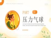 高中生心理健康教育主題班會課件