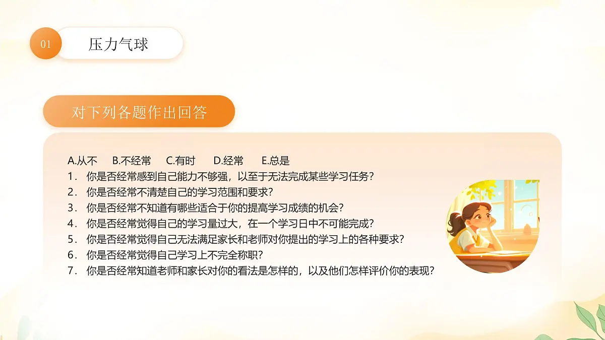 高中生心理健康教育主题班会课件第5页