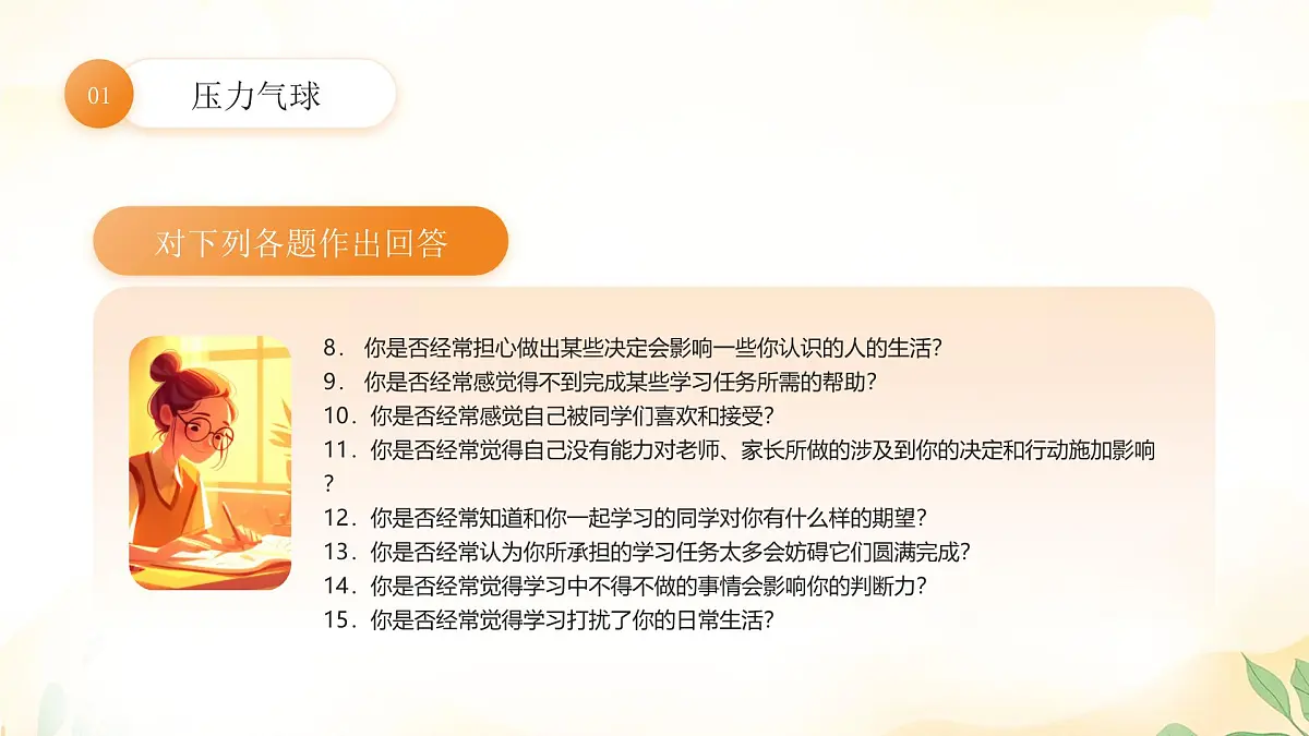高中生心理健康教育主题班会课件第6页