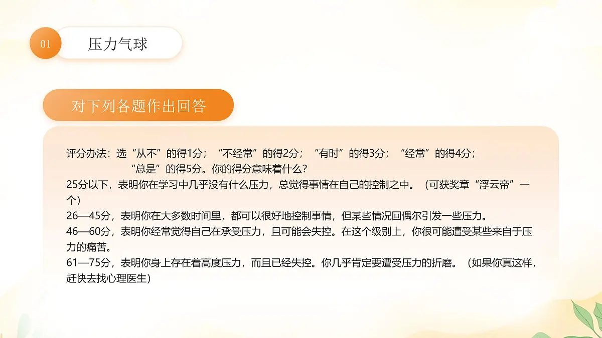 高中生心理健康教育主题班会课件第7页