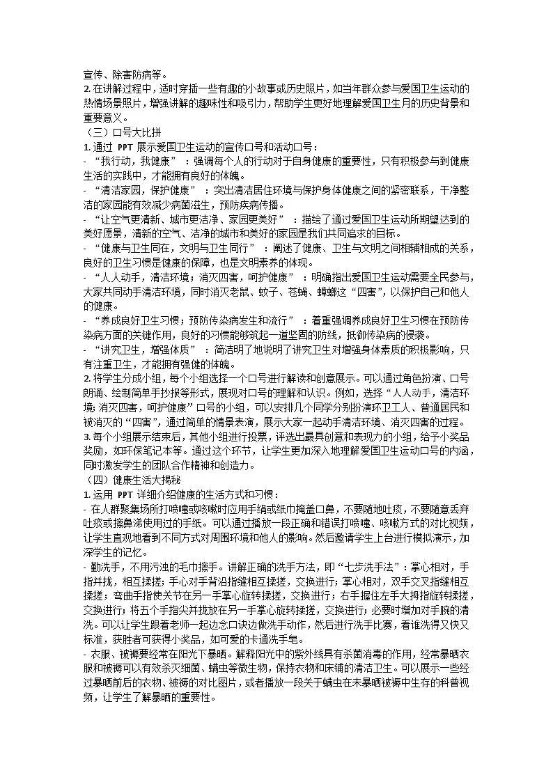 爱国卫生，健康同行——爱国卫生主题班会教案第2页