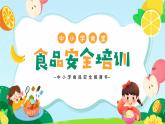 中小學(xué)(幼兒園)食堂食品安全培訓(xùn)【課件】
