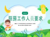 中小學(xué)(幼兒園)食堂食品安全培訓(xùn)【課件】