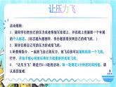 廣東省廉江市石嶺小學(xué)-主題班會-流浪的紙飛機——讓壓力飛【課件】