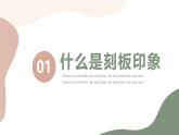 佛山市順德區(qū)容桂興華初級中學(xué)-主題班會-拒絕刻板印象【課件】