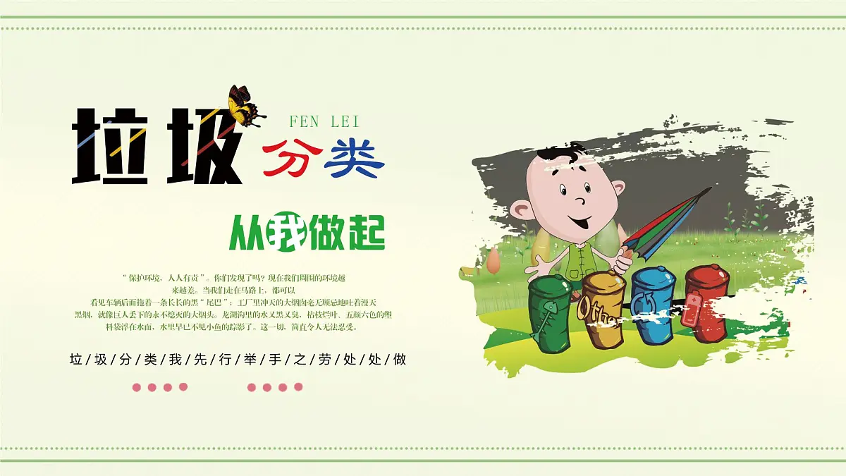 广西省贺州市八步区信都镇初级中学-主题班会-垃圾分类，从我做起【课件】第1页