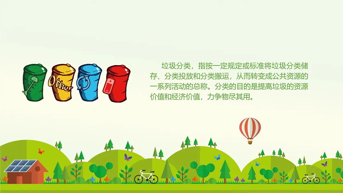广西省贺州市八步区信都镇初级中学-主题班会-垃圾分类，从我做起【课件】第4页