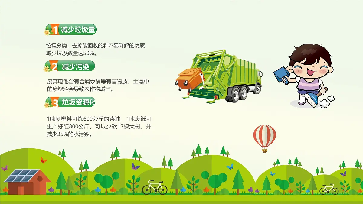 广西省贺州市八步区信都镇初级中学-主题班会-垃圾分类，从我做起【课件】第5页