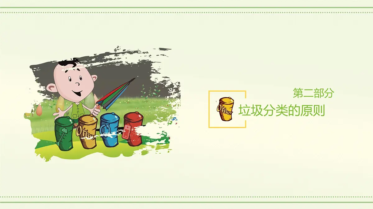 广西省贺州市八步区信都镇初级中学-主题班会-垃圾分类，从我做起【课件】第6页