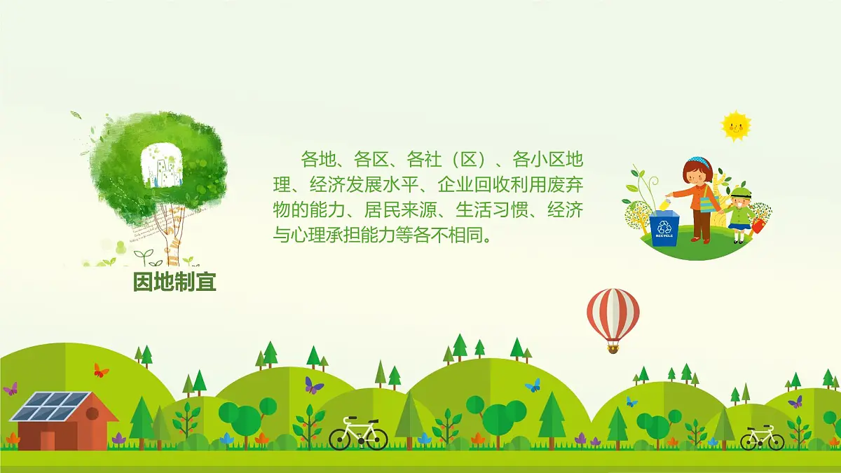 广西省贺州市八步区信都镇初级中学-主题班会-垃圾分类，从我做起【课件】第7页