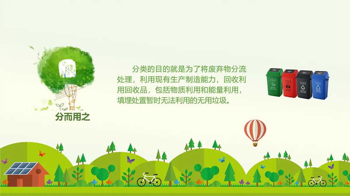 广西省贺州市八步区信都镇初级中学-主题班会-垃圾分类，从我做起【课件】第8页