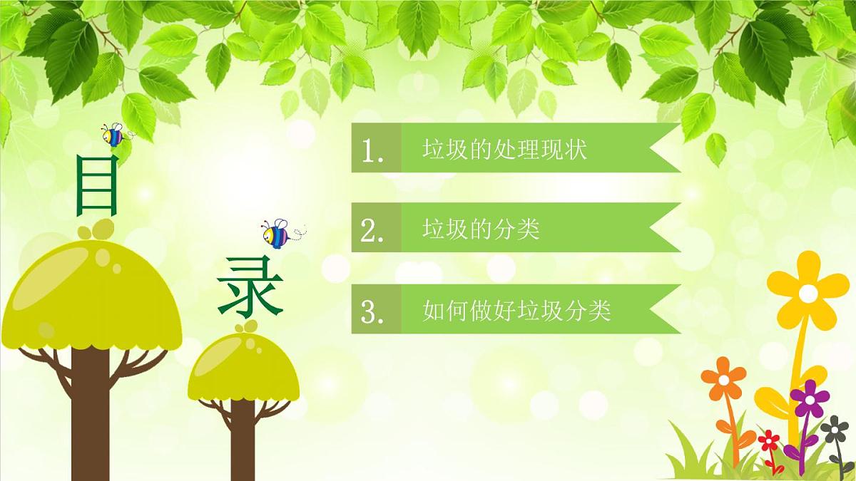 辽宁省营口市鲅鱼圈区熊岳镇初级中学-主题班会-垃圾分类，环保主题【课件】第2页