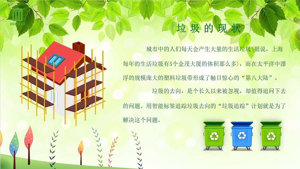 辽宁省营口市鲅鱼圈区熊岳镇初级中学-主题班会-垃圾分类，环保主题【课件】第4页