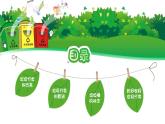 湖南省益陽市安化縣梅城鎮(zhèn)初級中學-主題班會-垃圾分類【課件】