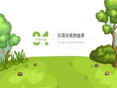 湖南省益陽市安化縣梅城鎮(zhèn)初級中學-主題班會-垃圾分類【課件】