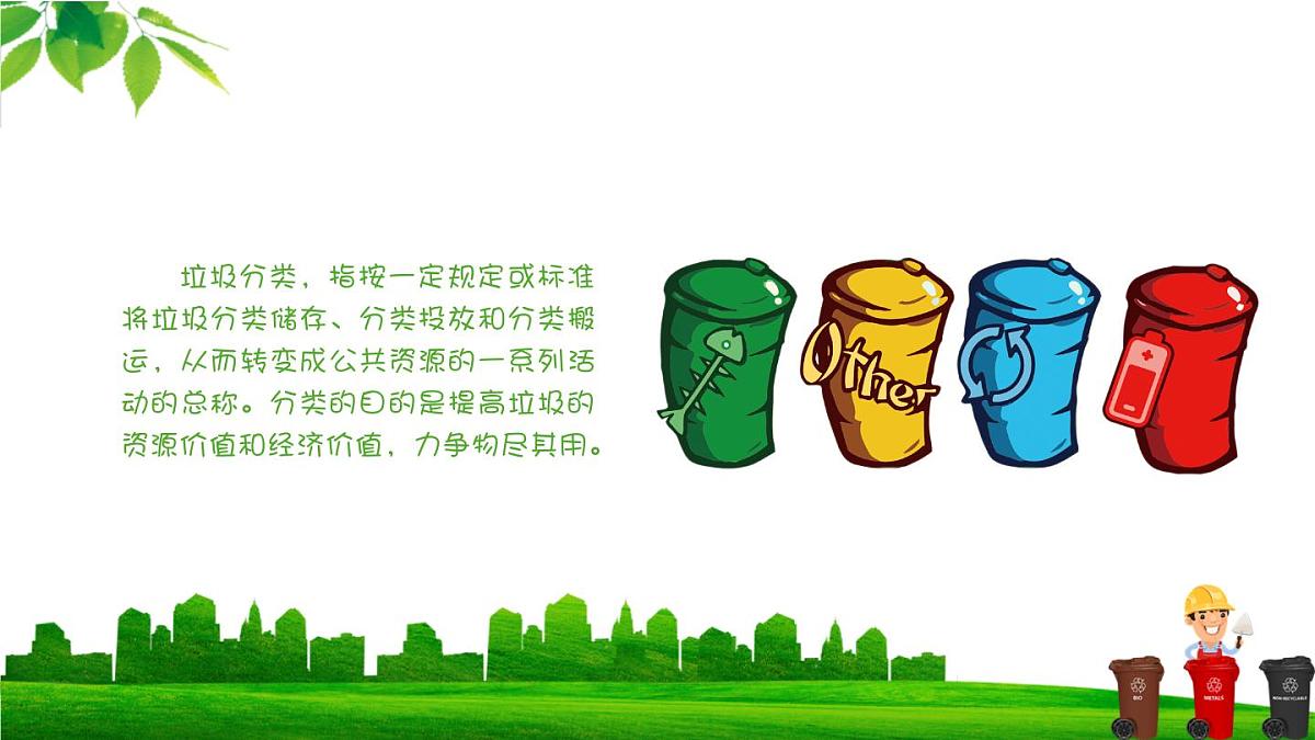 湖南省益阳市安化县梅城镇初级中学-主题班会-垃圾分类【课件】第4页