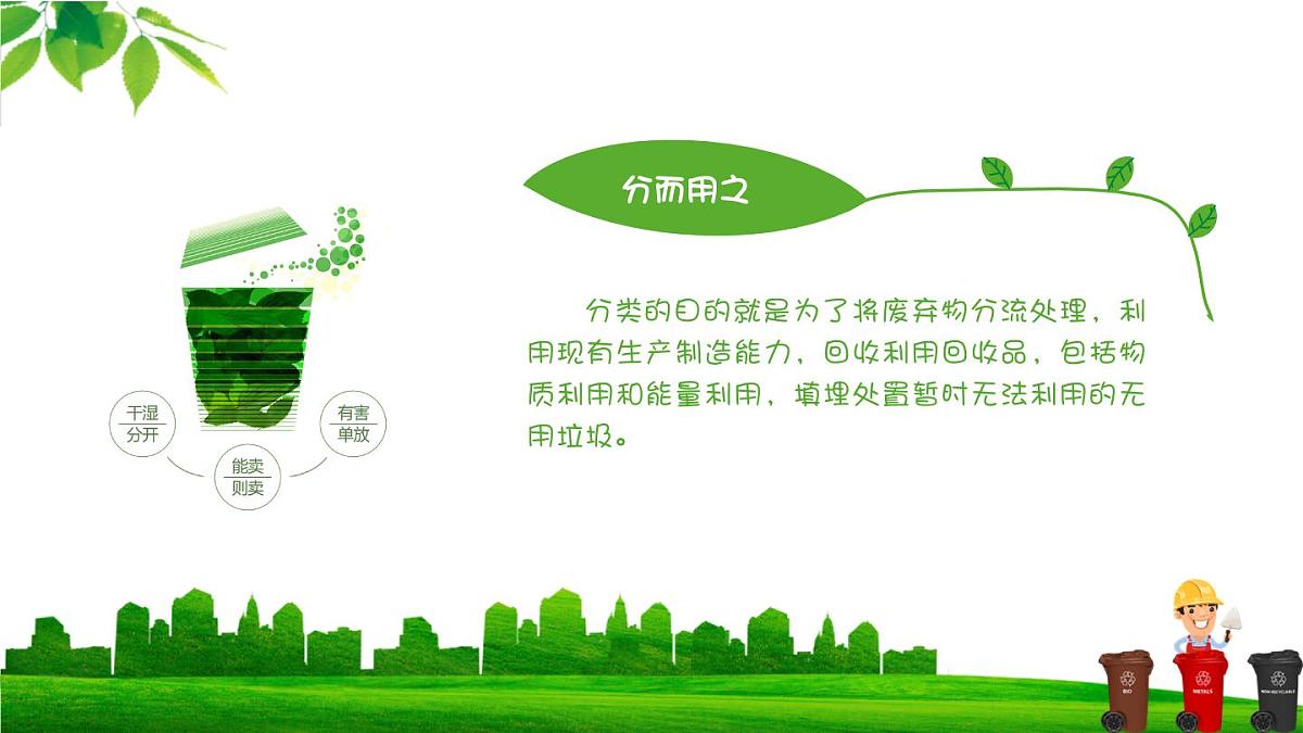 湖南省益阳市安化县梅城镇初级中学-主题班会-垃圾分类【课件】第8页