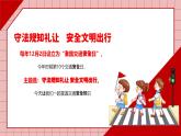 湖南省湘潭鳳凰初級中學(xué)-主題班會-全國交通安全日【課件】