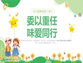 重慶市沙坪壩區(qū)樹人幼兒園-主題班會-委以重任，味愛同行【課件】
