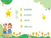 重慶市沙坪壩區(qū)樹人幼兒園-主題班會-委以重任，味愛同行【課件】
