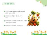 重慶市沙坪壩區(qū)樹人幼兒園-主題班會-委以重任，味愛同行【課件】