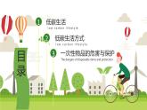 廣西省欽州市浦北縣張黃鎮(zhèn)初級中學-主題班會-爭當環(huán)保小衛(wèi)士【課件】