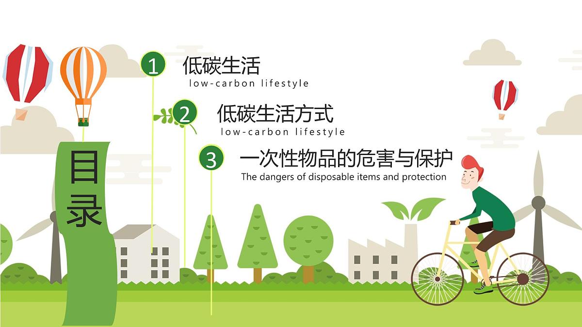 广西省钦州市浦北县张黄镇初级中学-主题班会-争当环保小卫士【课件】第2页