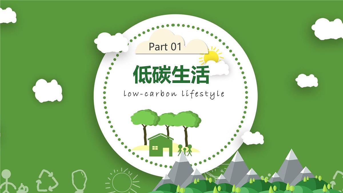 广西省钦州市浦北县张黄镇初级中学-主题班会-争当环保小卫士【课件】第3页