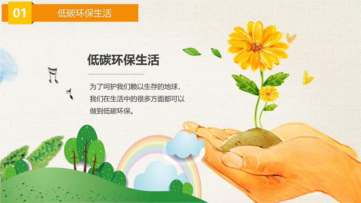 广西省钦州市浦北县张黄镇初级中学-主题班会-争当环保小卫士【课件】第5页