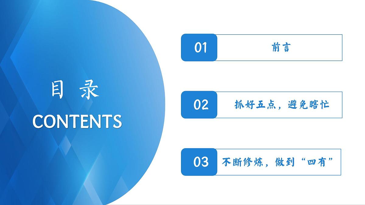 甘肃省会宁县郭城驿小学-班主任创新带班方略《不瞎忙，会偷懒》【课件 】第2页