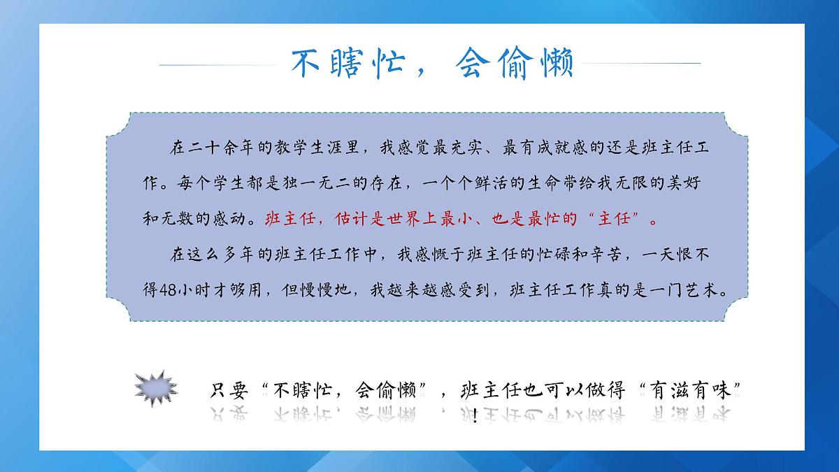 甘肃省会宁县郭城驿小学-班主任创新带班方略《不瞎忙，会偷懒》【课件 】第4页
