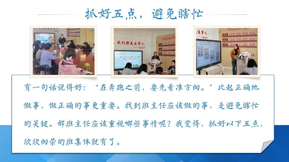 甘肃省会宁县郭城驿小学-班主任创新带班方略《不瞎忙，会偷懒》【课件 】第6页