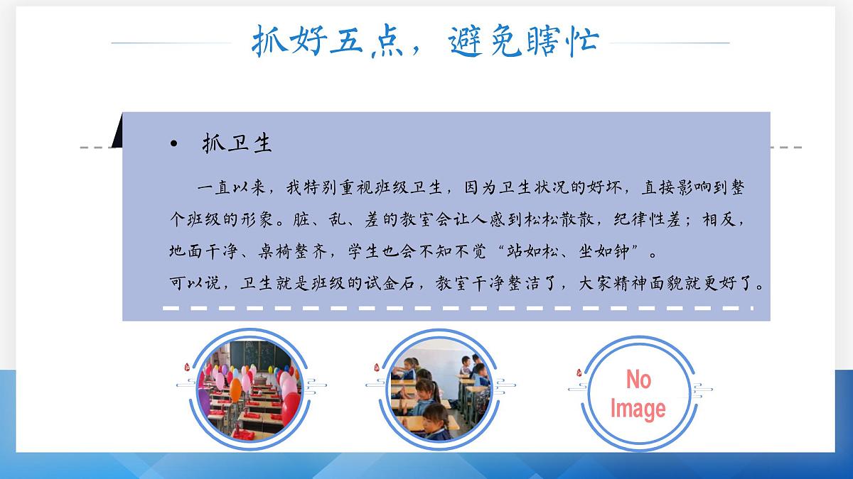 甘肃省会宁县郭城驿小学-班主任创新带班方略《不瞎忙，会偷懒》【课件 】第7页