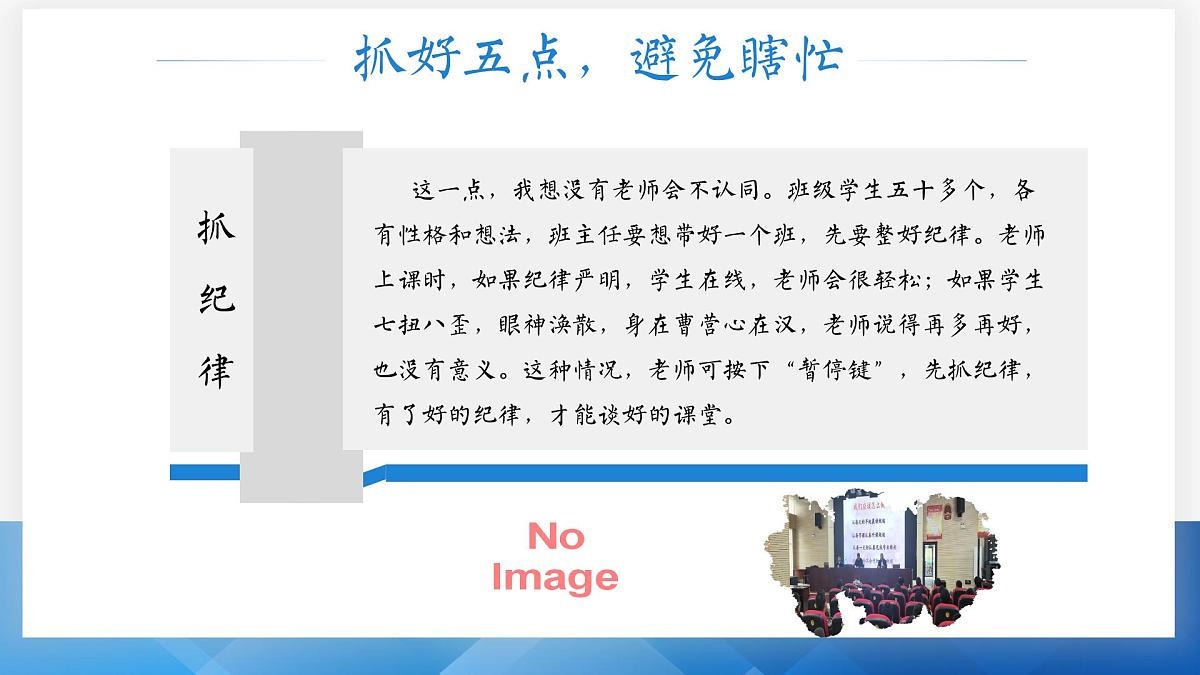 甘肃省会宁县郭城驿小学-班主任创新带班方略《不瞎忙，会偷懒》【课件 】第8页