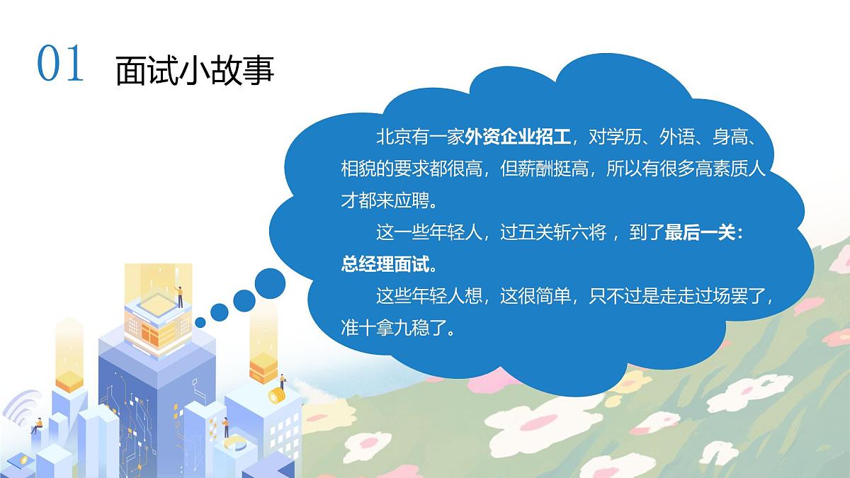 增强自律能力做自己的主人主题班会PPT第4页