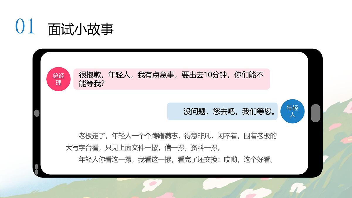 增强自律能力做自己的主人主题班会PPT第5页