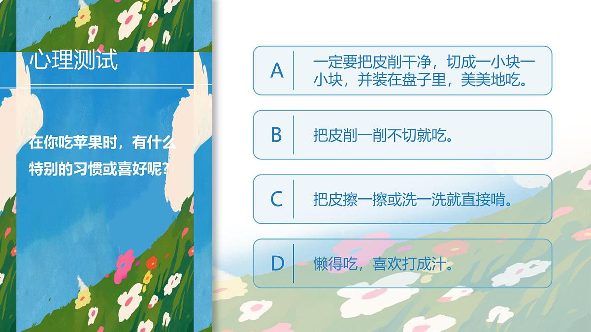 增强自律能力做自己的主人主题班会PPT第8页
