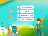 云南省宜良縣狗街小學-主題班會-愛國衛(wèi)生月【課件】