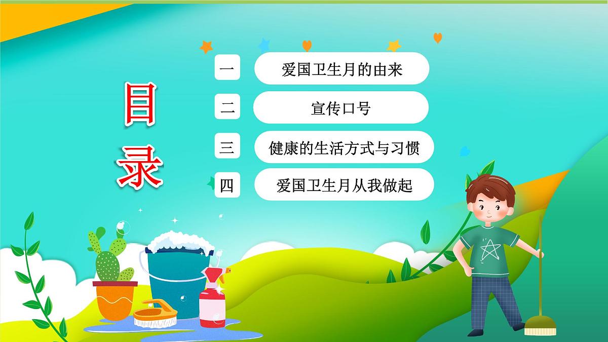 云南省宜良县狗街小学-主题班会-爱国卫生月【课件】第2页