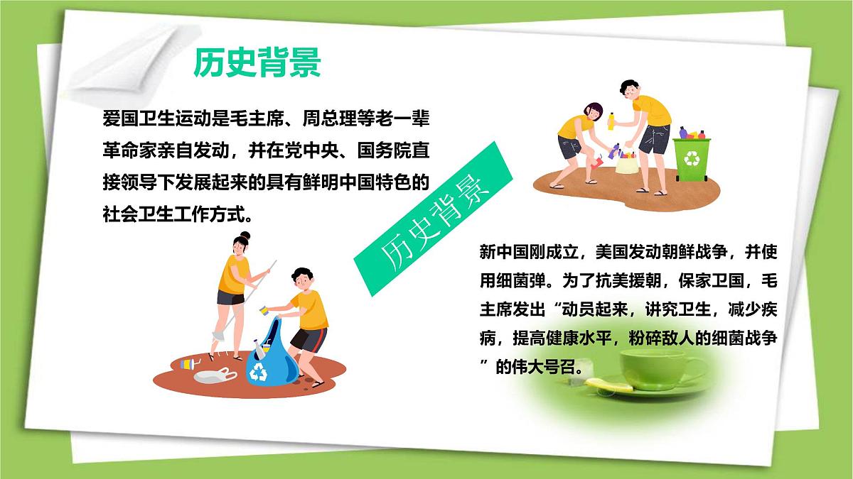 云南省宜良县狗街小学-主题班会-爱国卫生月【课件】第4页