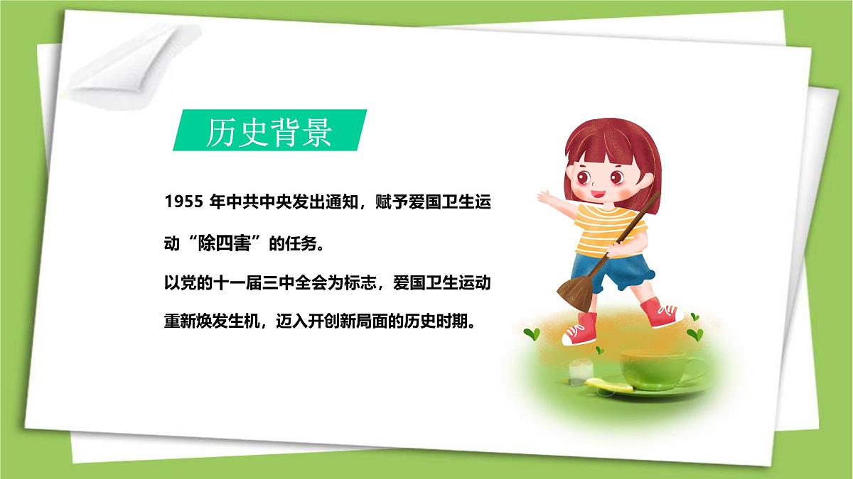 云南省宜良县狗街小学-主题班会-爱国卫生月【课件】第5页