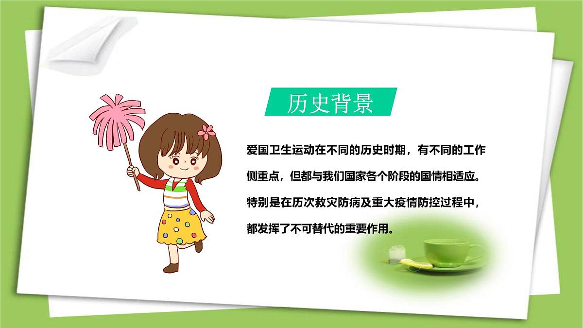 云南省宜良县狗街小学-主题班会-爱国卫生月【课件】第6页